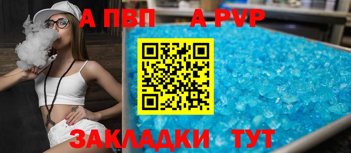 Альфа ПВП Crystall Калач-на-Дону
