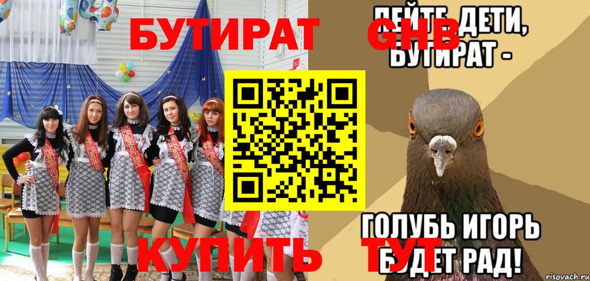 Калач-на-Дону  БУТИРАТ оксибутират  БУТИРАТ  Вход с VPN 