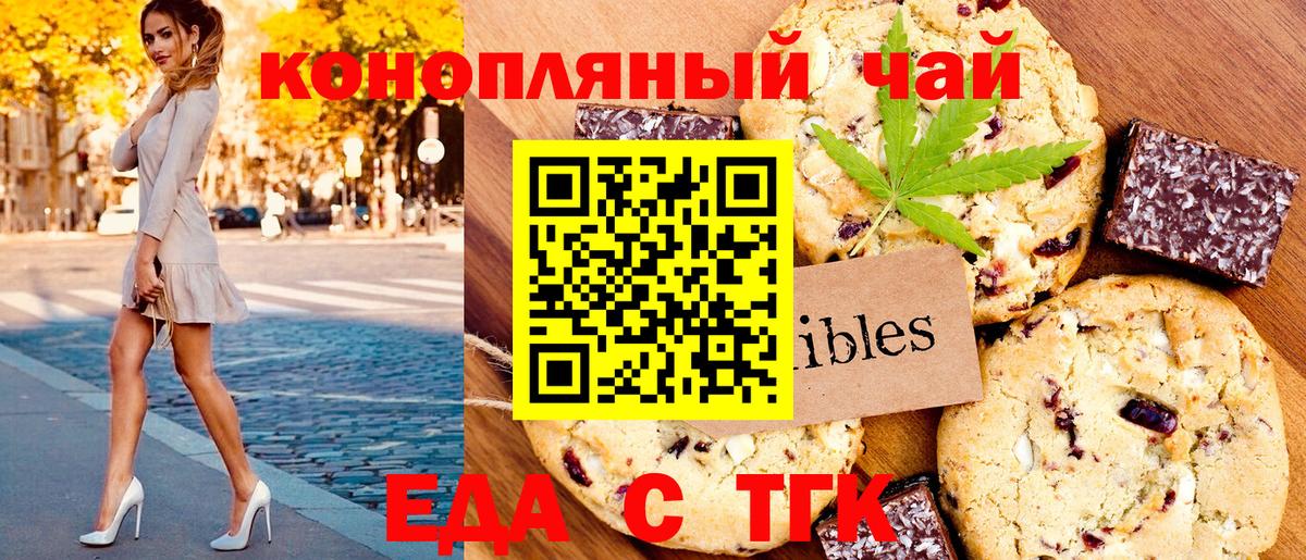 Калач-на-Дону  Еда ТГК конопля  Вход с VPN 