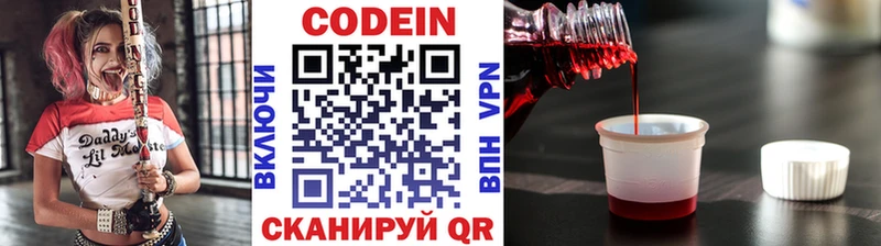 купить наркотики сайты  MEGA сайт  Codein Purple Drank  Калач-на-Дону 