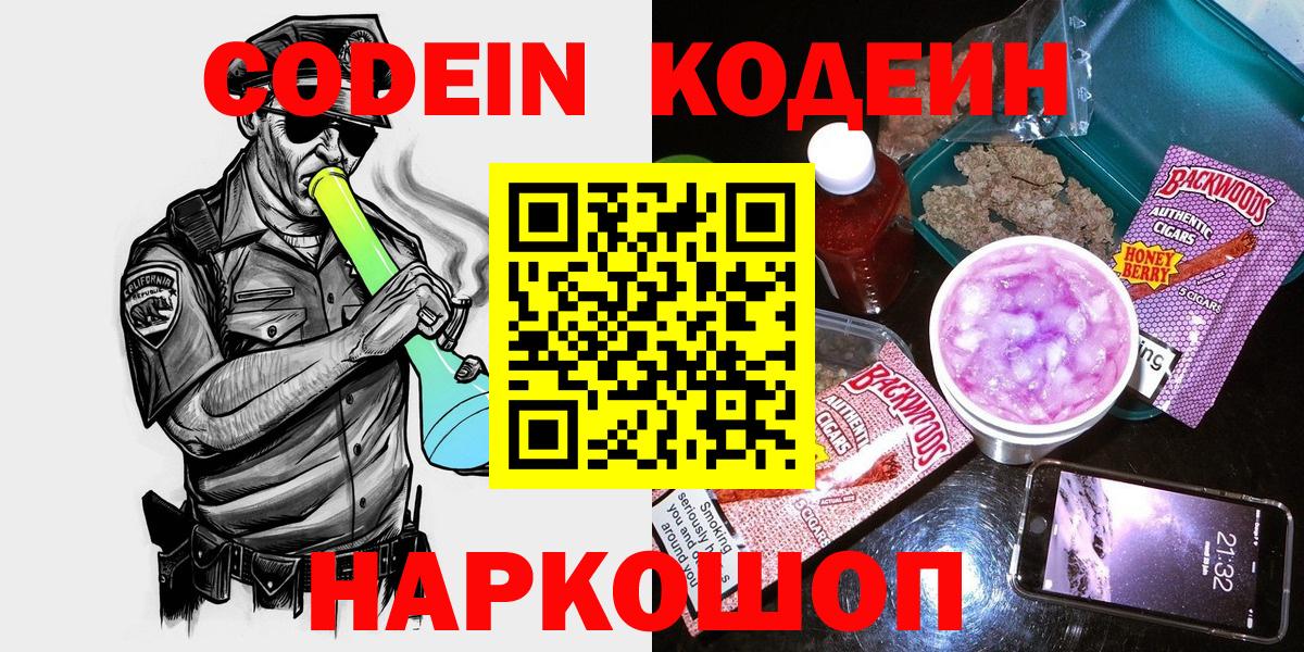 Калач-на-Дону  Codein напиток Lean (лин)  Вход с VPN  Кодеиновый сироп Lean напиток Lean (лин) 