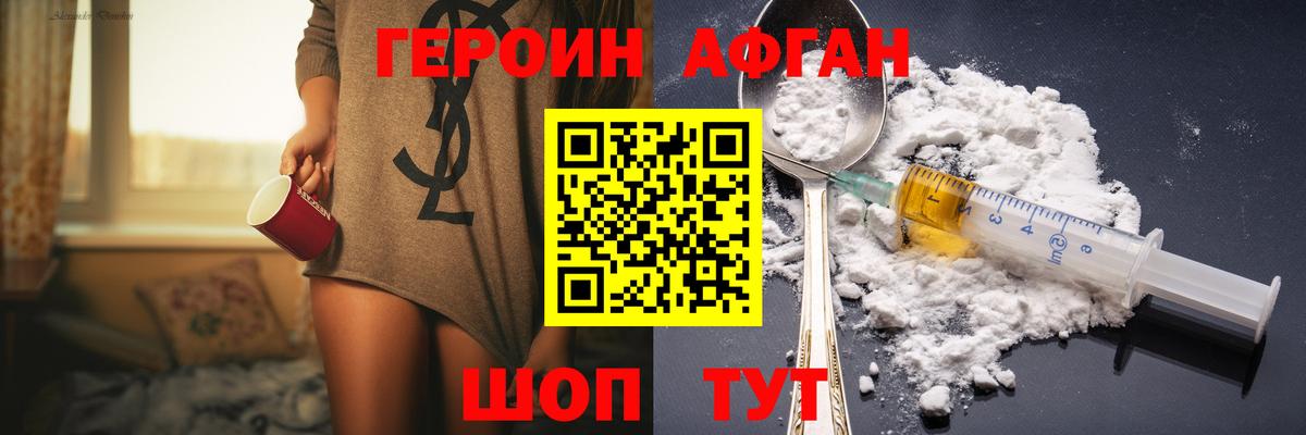 Героин Heroin Калач-на-Дону
