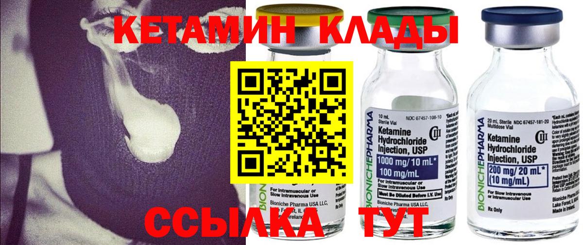 Кетамин VHQ Калач-на-Дону