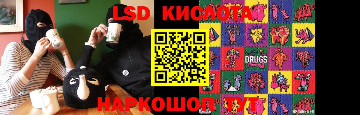 Лсд 25 экстази ecstasy Калач-на-Дону