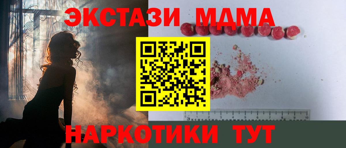 МДМА кристаллы  MDMA crystal  МДМА  Вход с VPN  Калач-на-Дону 