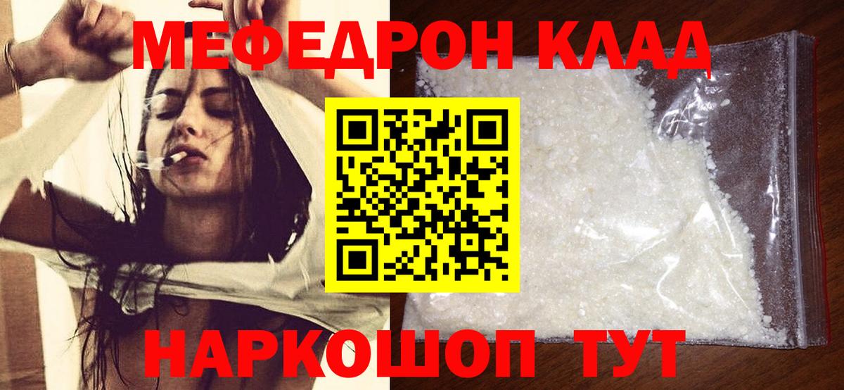 Меф Калач-на-Дону