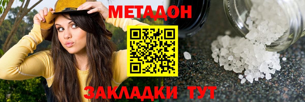 МЕТАДОН кристалл  Вход с VPN  Калач-на-Дону 