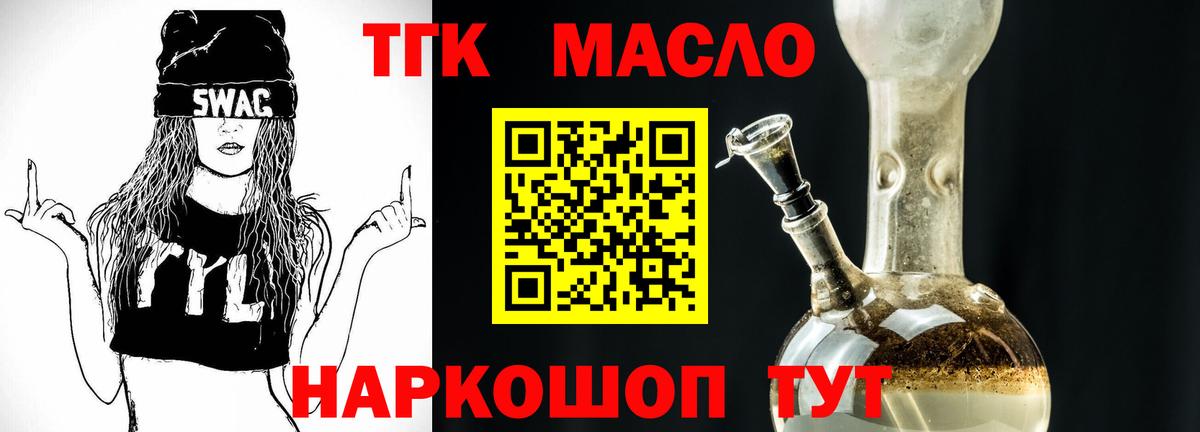 Калач-на-Дону  Дистиллят ТГК гашишное масло  Вход с VPN  купить  сайты  Дистиллят ТГК вейп 